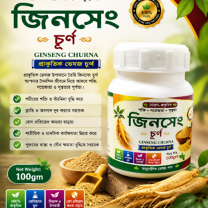 জিনসেং চূর্ণ